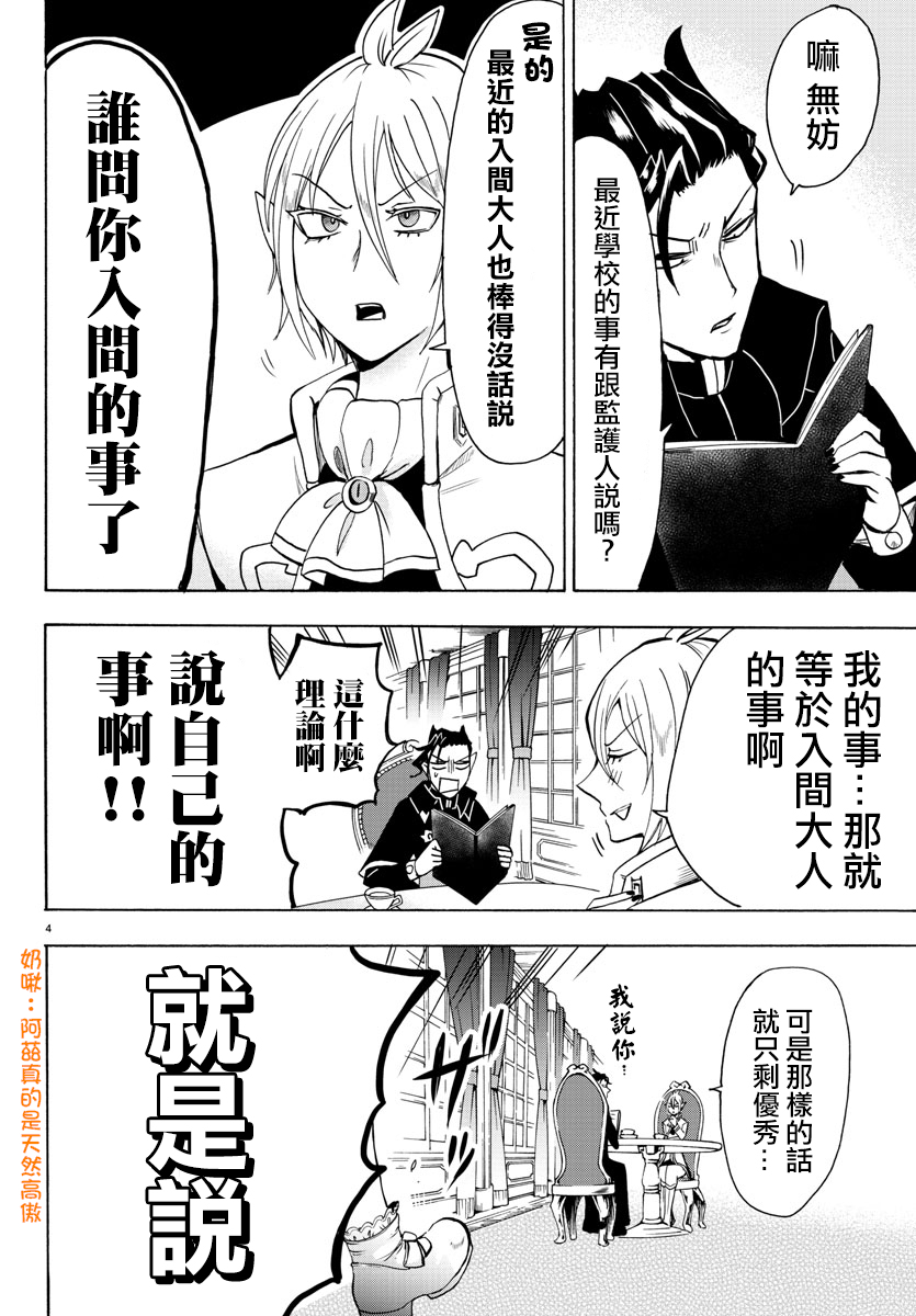 《入间同学入魔了》漫画最新章节第68话免费下拉式在线观看章节第【4】张图片