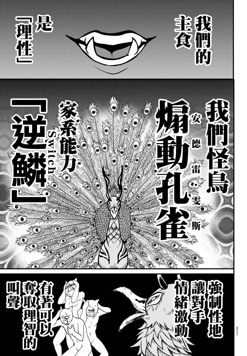 《入间同学入魔了》漫画最新章节第113话免费下拉式在线观看章节第【10】张图片