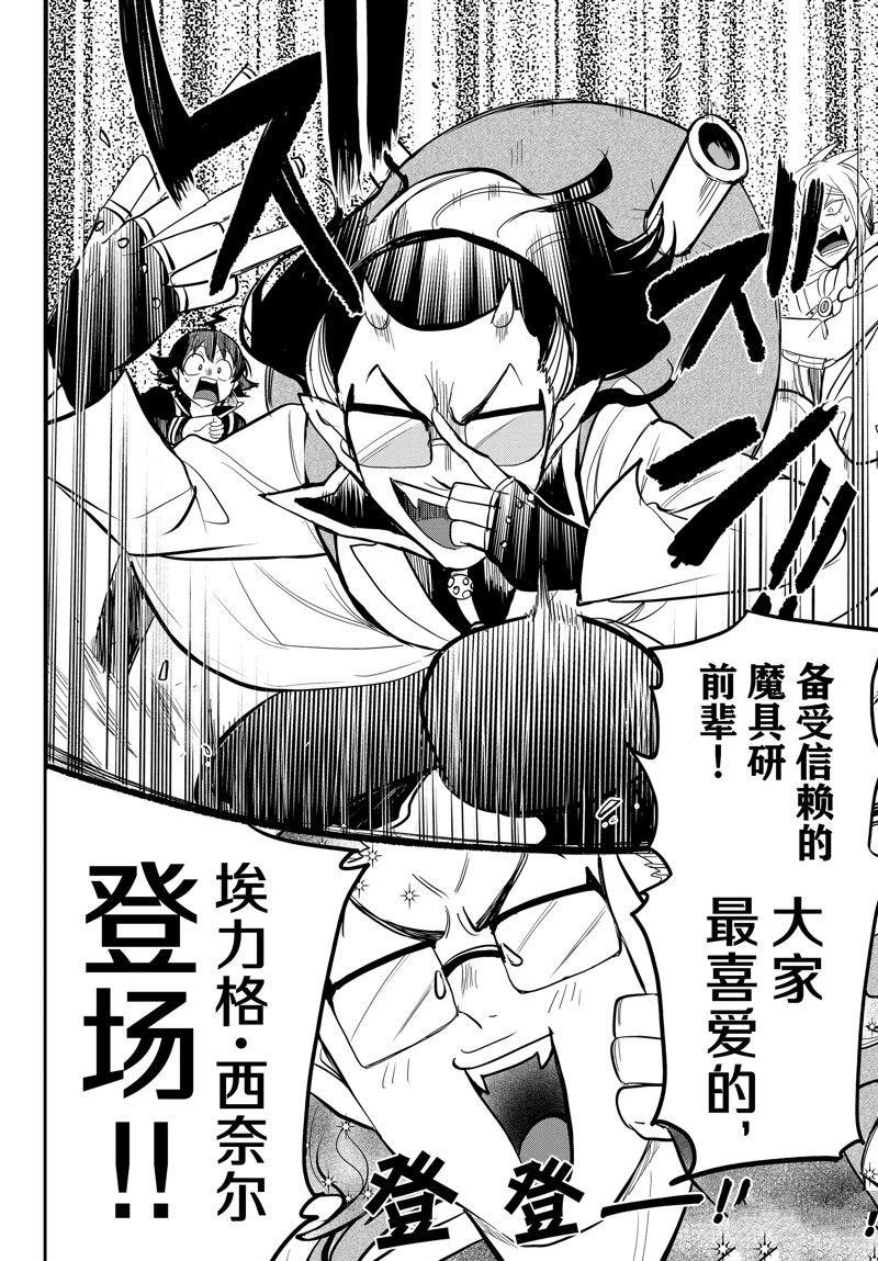 《入间同学入魔了》漫画最新章节第282话 试看版免费下拉式在线观看章节第【8】张图片