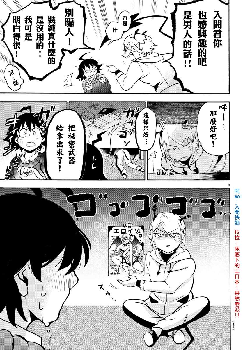 《入间同学入魔了》漫画最新章节第144话 恶友免费下拉式在线观看章节第【10】张图片