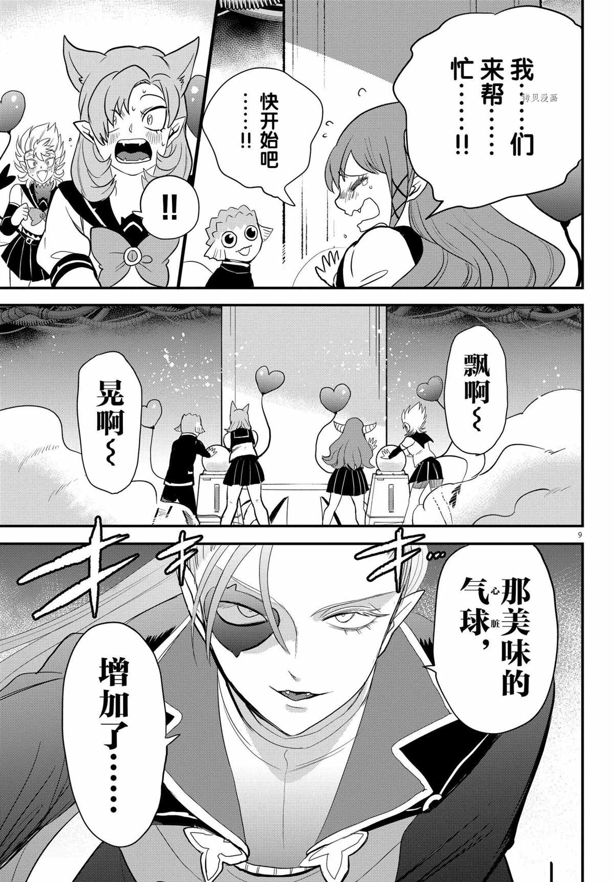 《入间同学入魔了》漫画最新章节第247话 试看版免费下拉式在线观看章节第【11】张图片