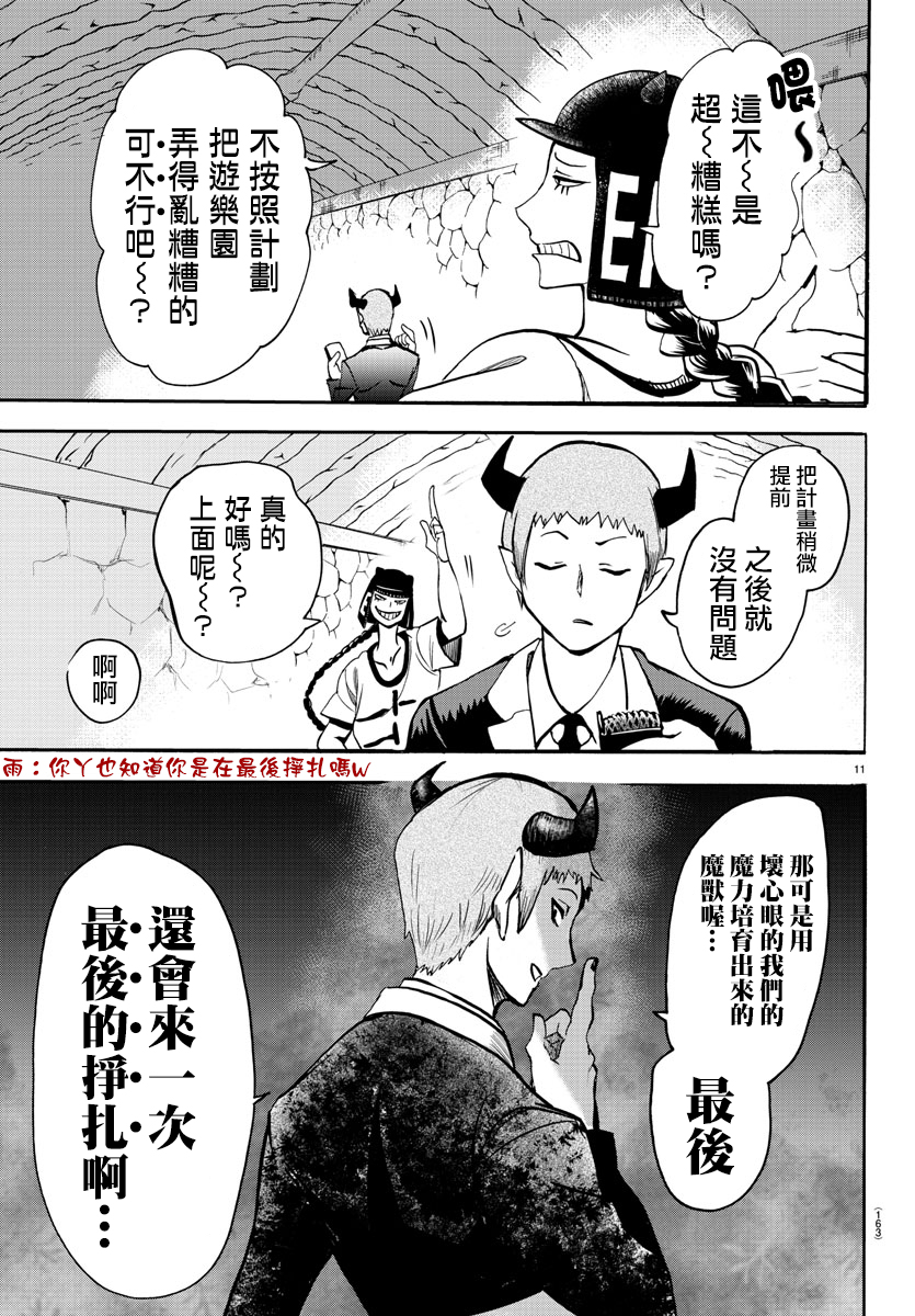 《入间同学入魔了》漫画最新章节第85话免费下拉式在线观看章节第【9】张图片