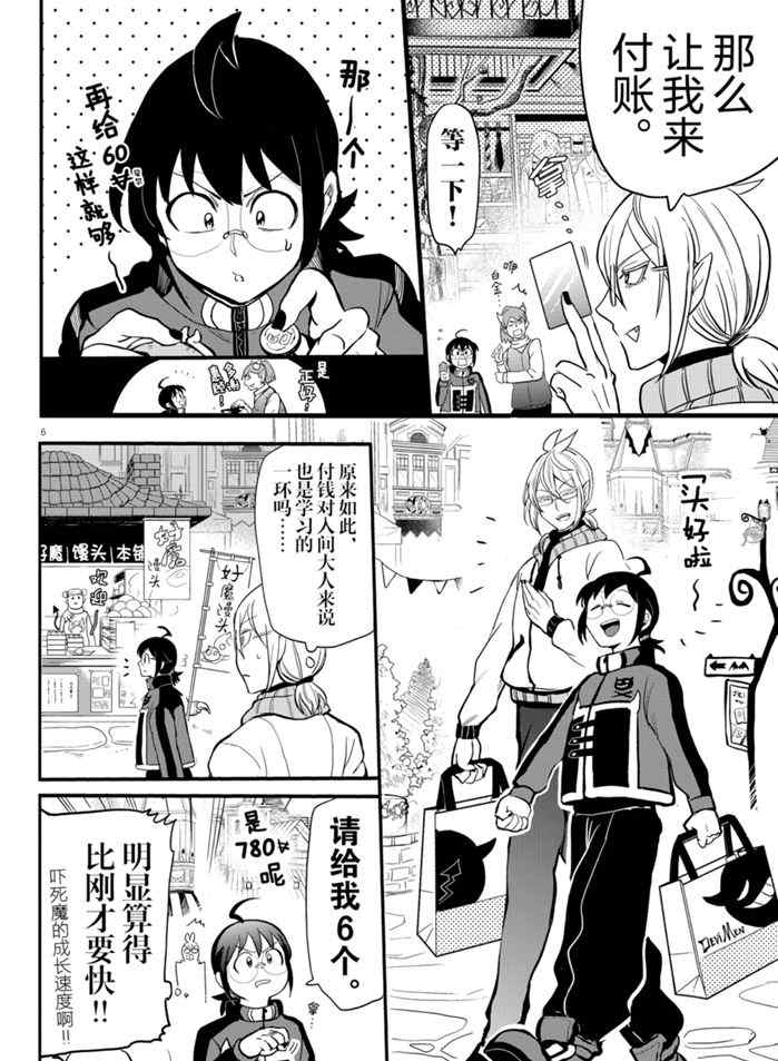 《入间同学入魔了》漫画最新章节第177话 试看版免费下拉式在线观看章节第【6】张图片