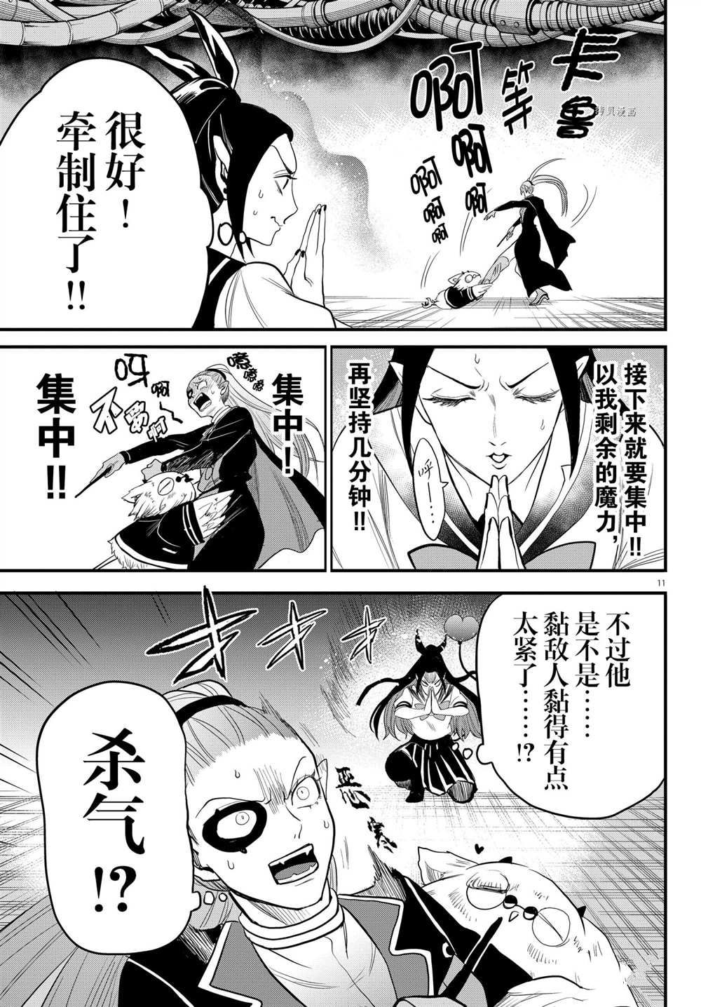 《入间同学入魔了》漫画最新章节第244话 试看版免费下拉式在线观看章节第【11】张图片