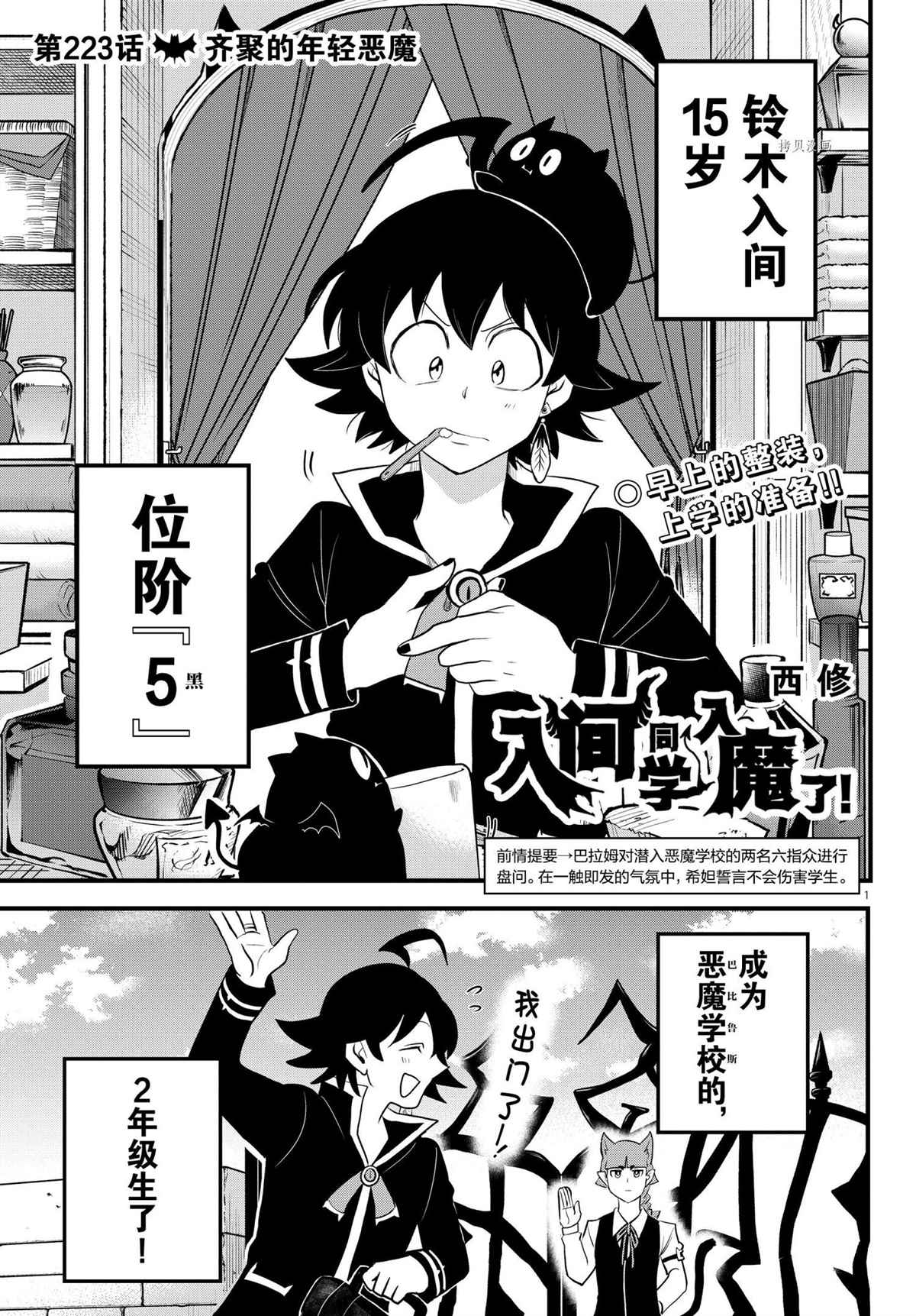 《入间同学入魔了》漫画最新章节第223话 试看版免费下拉式在线观看章节第【1】张图片