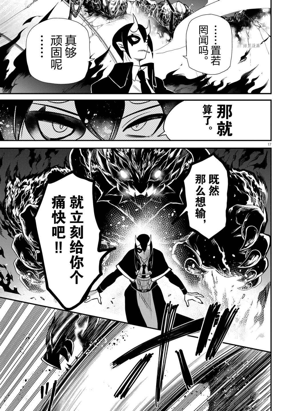 《入间同学入魔了》漫画最新章节第240话 试看版免费下拉式在线观看章节第【17】张图片