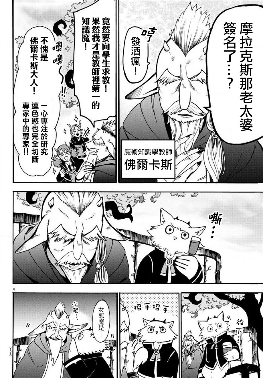 《入间同学入魔了》漫画最新章节第57话免费下拉式在线观看章节第【9】张图片