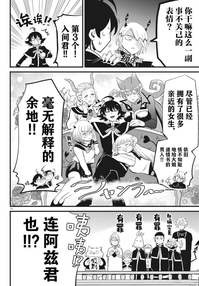 《入间同学入魔了》漫画最新章节第181话 试看版免费下拉式在线观看章节第【14】张图片