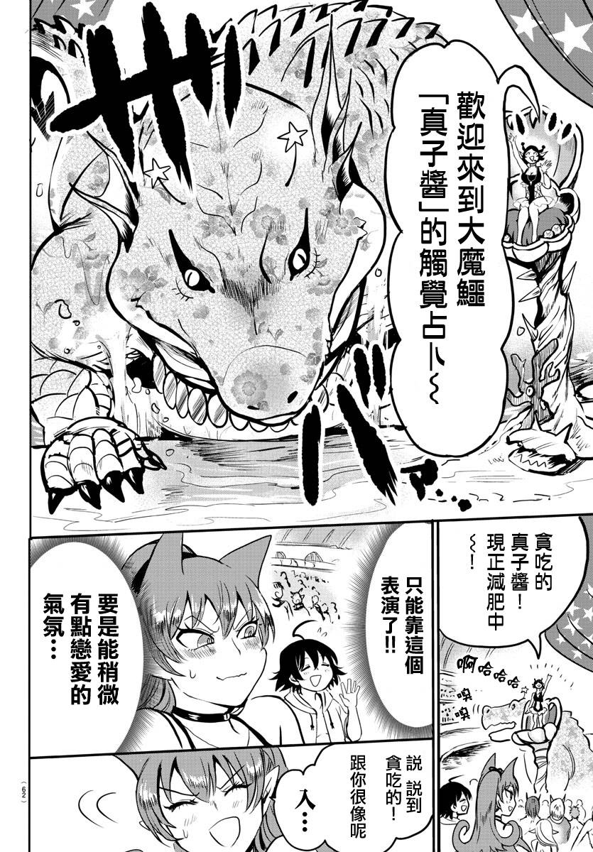 《入间同学入魔了》漫画最新章节第94话免费下拉式在线观看章节第【13】张图片