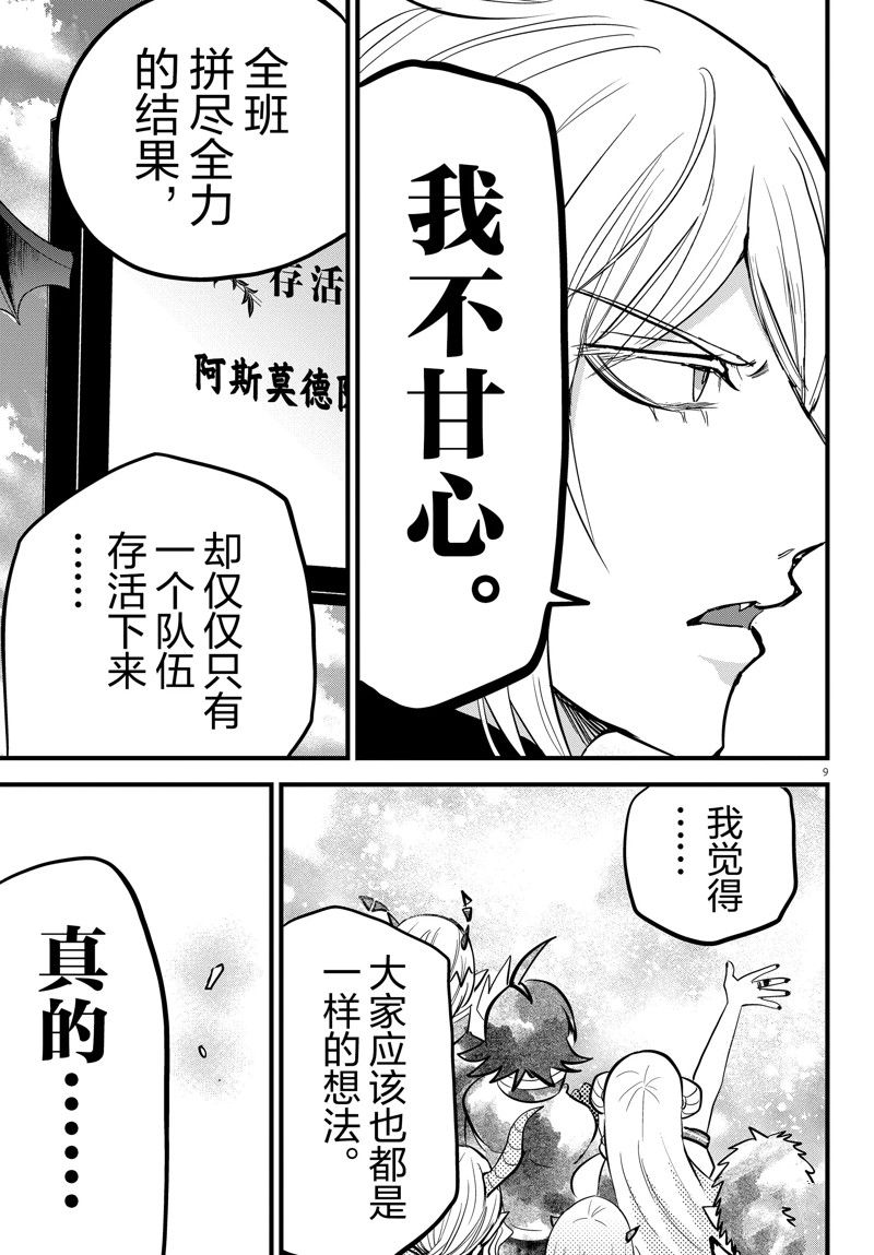 《入间同学入魔了》漫画最新章节第265话 试看版免费下拉式在线观看章节第【9】张图片