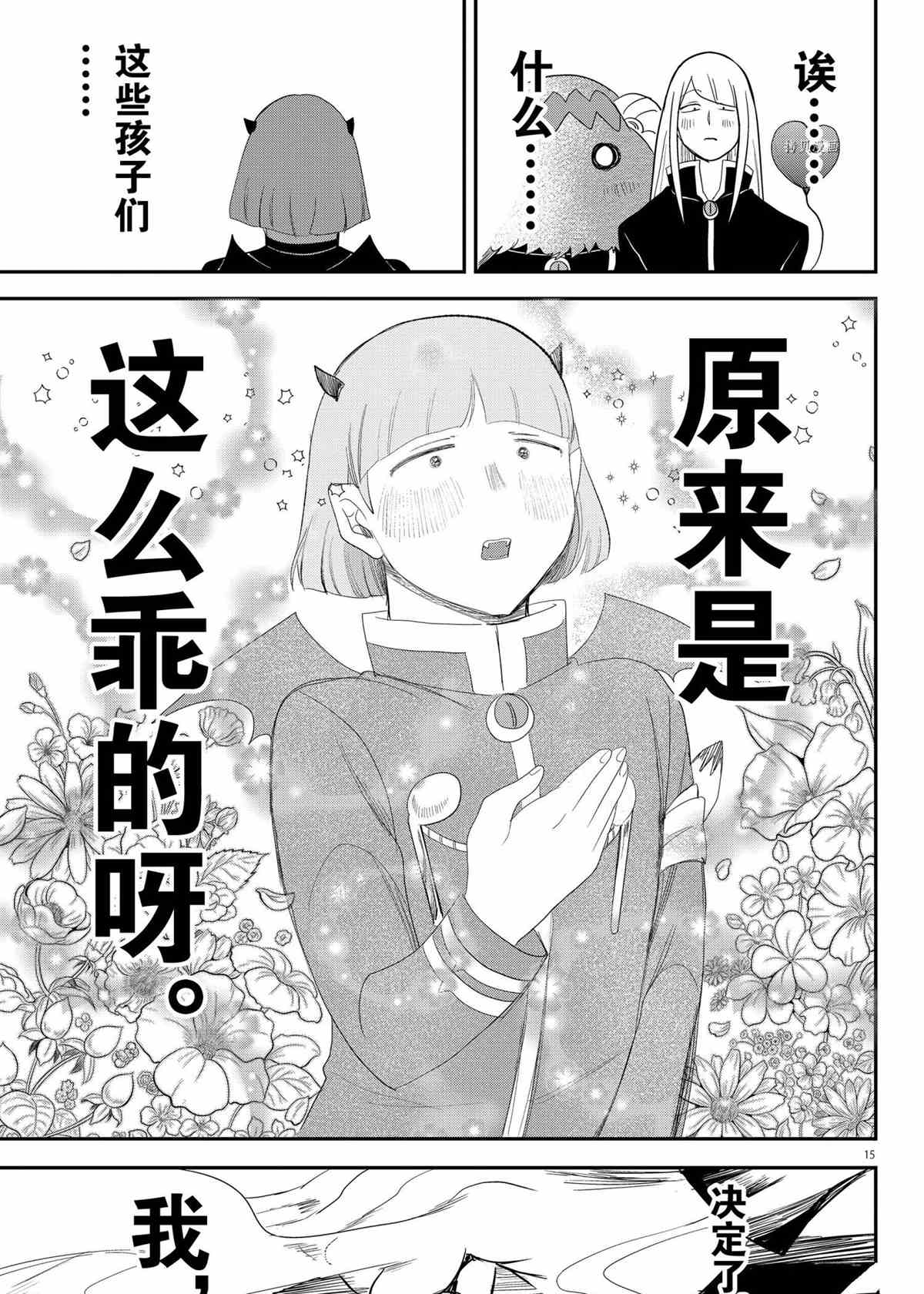 《入间同学入魔了》漫画最新章节第232话 试看版免费下拉式在线观看章节第【15】张图片