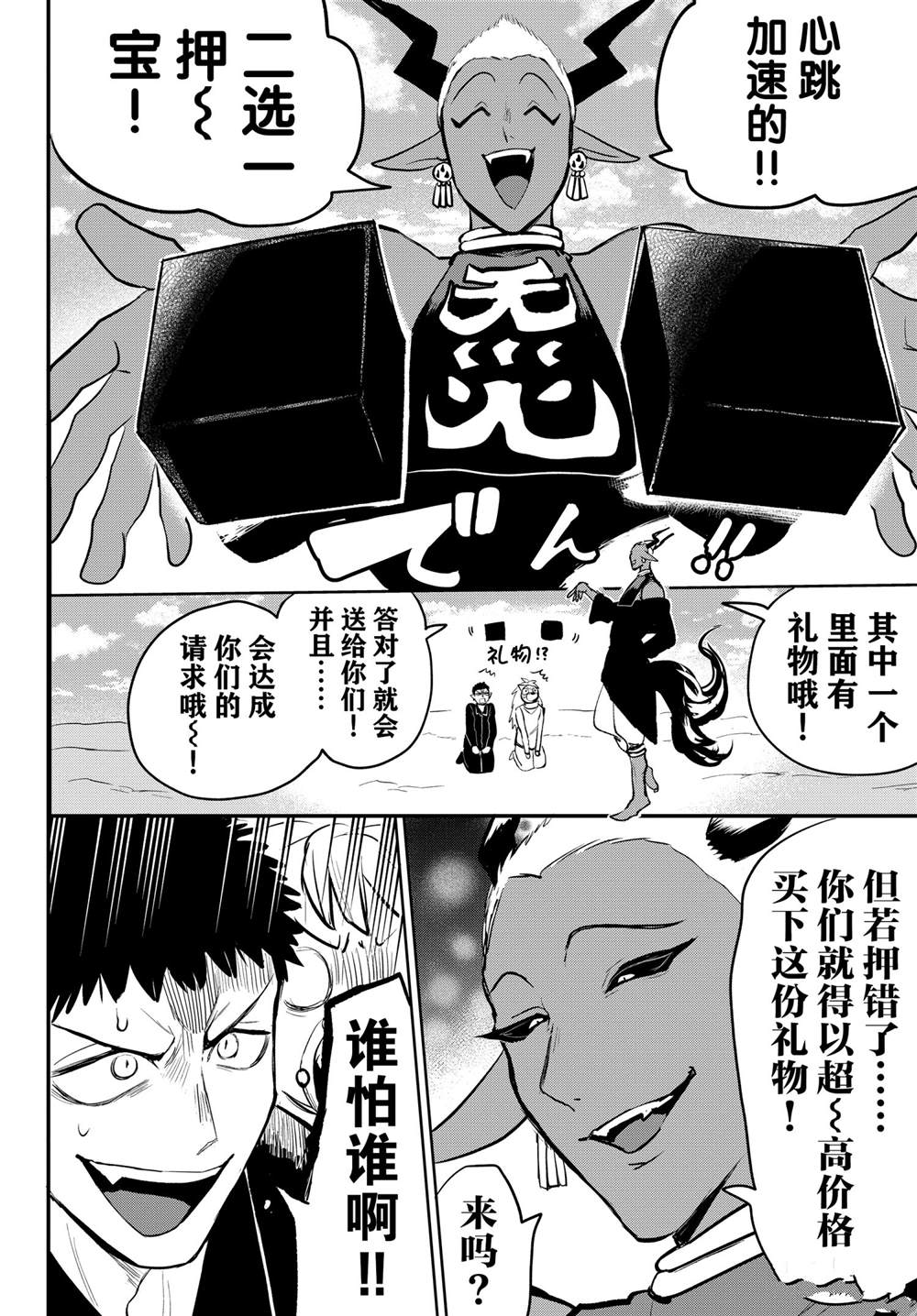 《入间同学入魔了》漫画最新章节第212话 试看版免费下拉式在线观看章节第【18】张图片