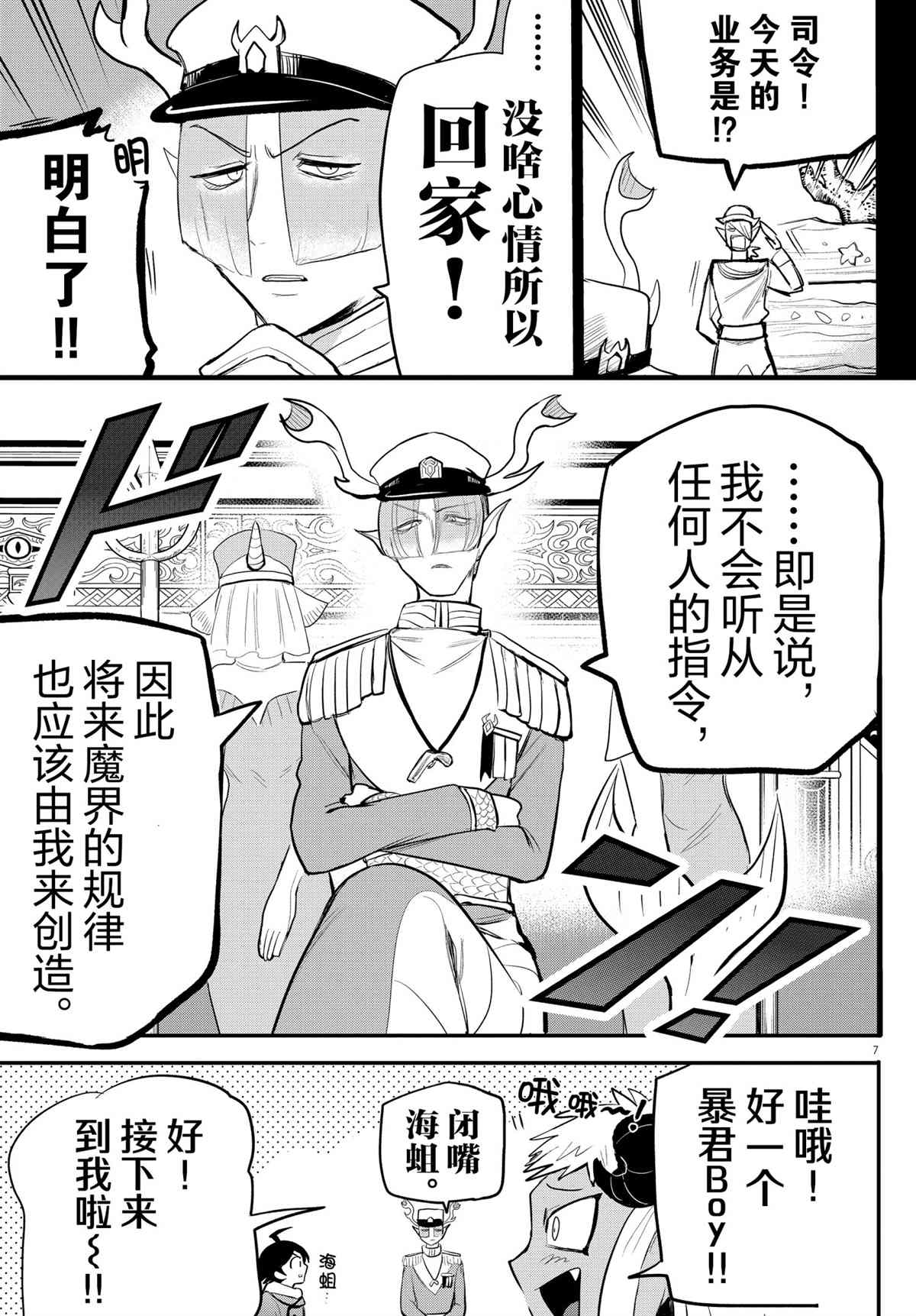 《入间同学入魔了》漫画最新章节第201话 试看版免费下拉式在线观看章节第【7】张图片