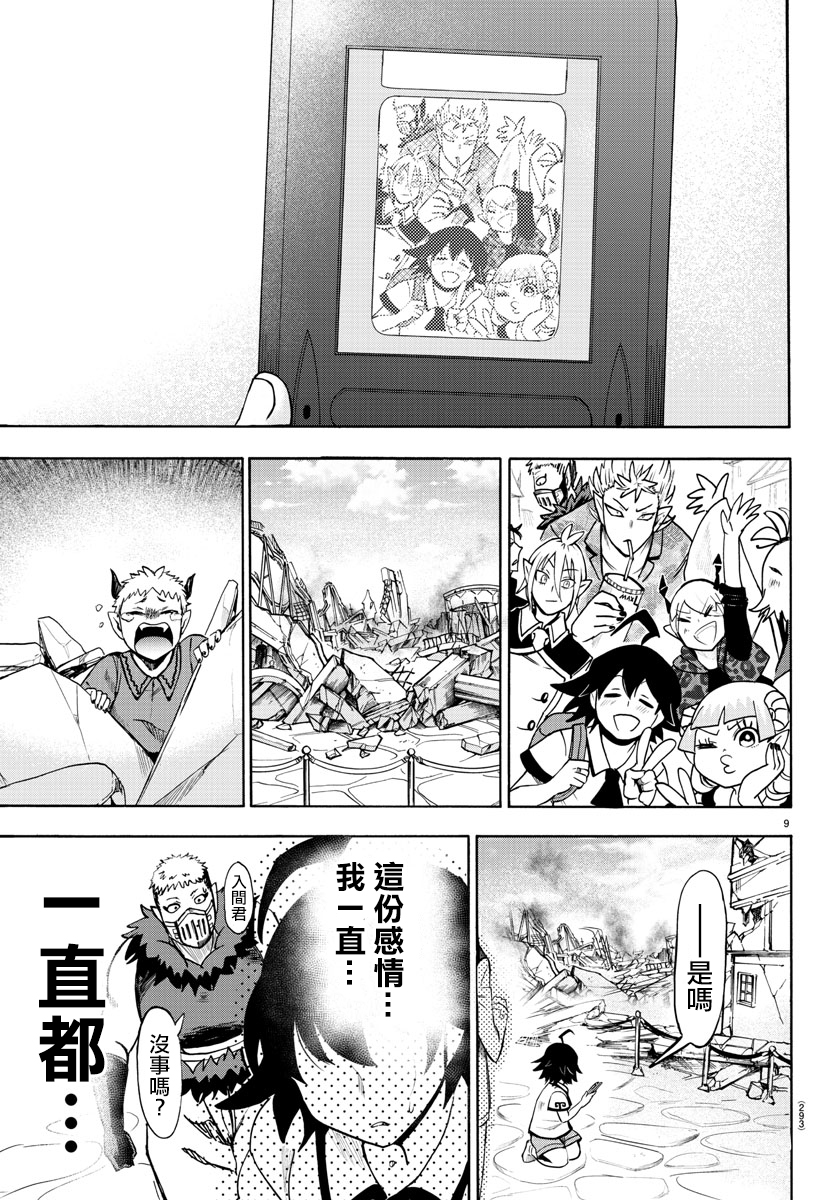 《入间同学入魔了》漫画最新章节第77话免费下拉式在线观看章节第【9】张图片