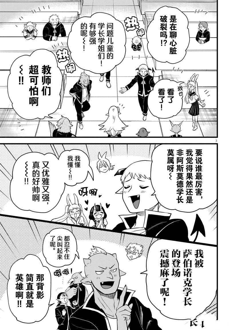 《入间同学入魔了》漫画最新章节第268话 试看版免费下拉式在线观看章节第【3】张图片