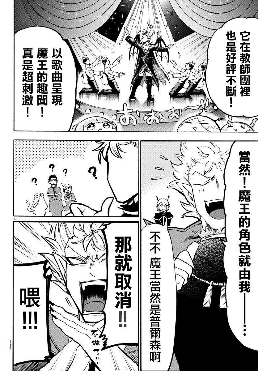 《入间同学入魔了》漫画最新章节第148话 普尔森索伊免费下拉式在线观看章节第【6】张图片