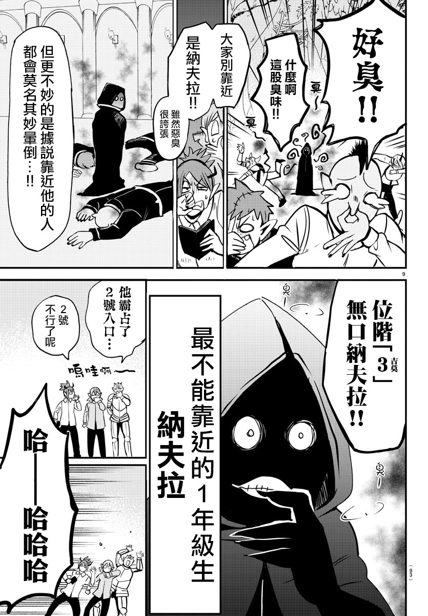 《入间同学入魔了》漫画最新章节第102话免费下拉式在线观看章节第【7】张图片