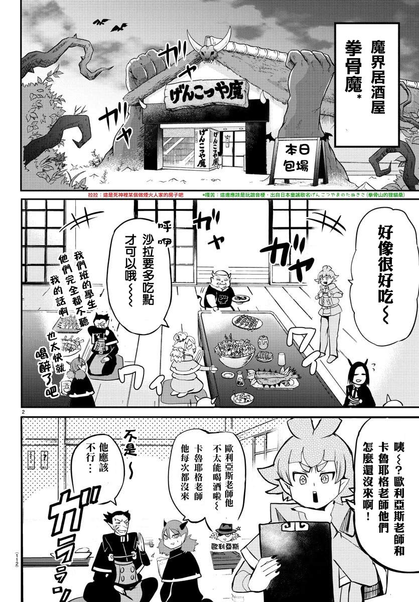 《入间同学入魔了》漫画最新章节第145话 教师们的宴会免费下拉式在线观看章节第【2】张图片