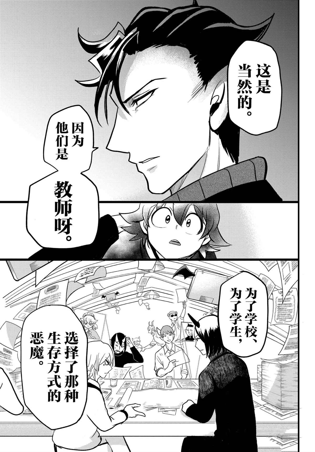 《入间同学入魔了》漫画最新章节第208话 试看版免费下拉式在线观看章节第【19】张图片