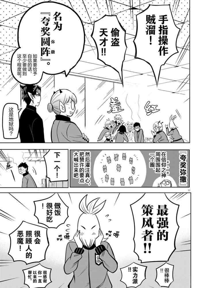 《入间同学入魔了》漫画最新章节第161话 试看版免费下拉式在线观看章节第【11】张图片