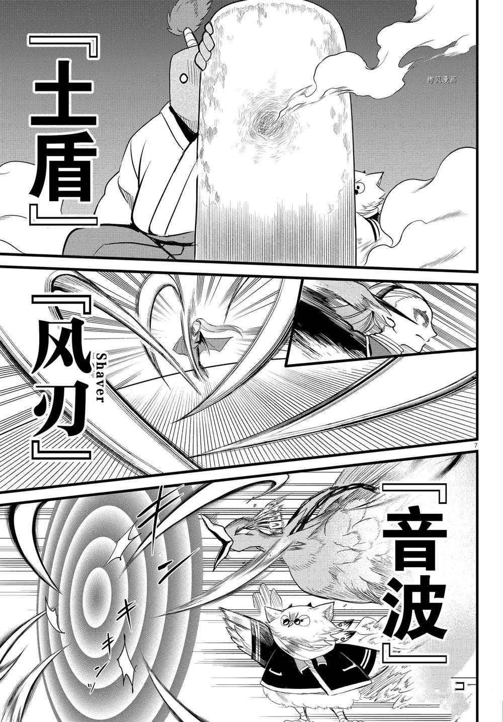 《入间同学入魔了》漫画最新章节第239话 试看版免费下拉式在线观看章节第【7】张图片