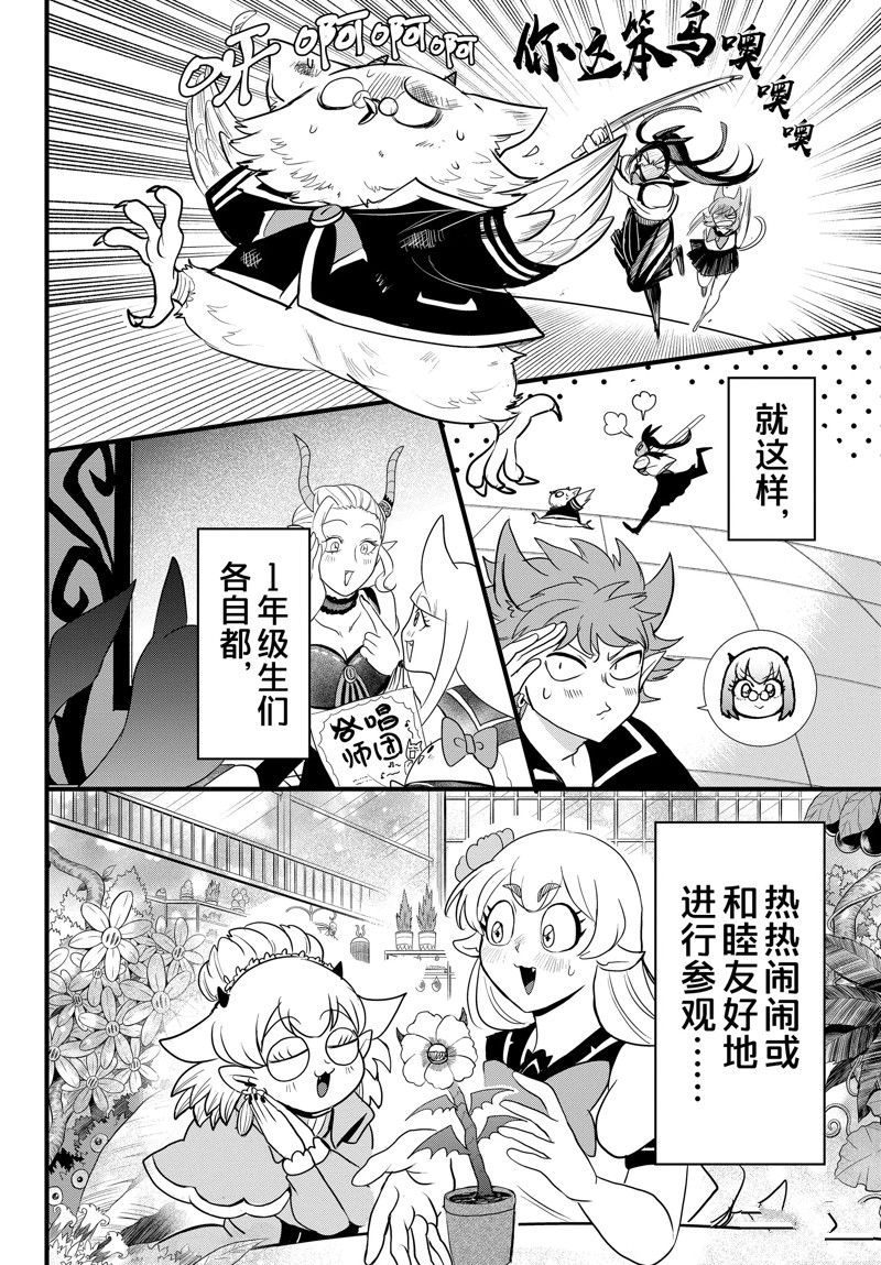 《入间同学入魔了》漫画最新章节第283话 试看版免费下拉式在线观看章节第【12】张图片