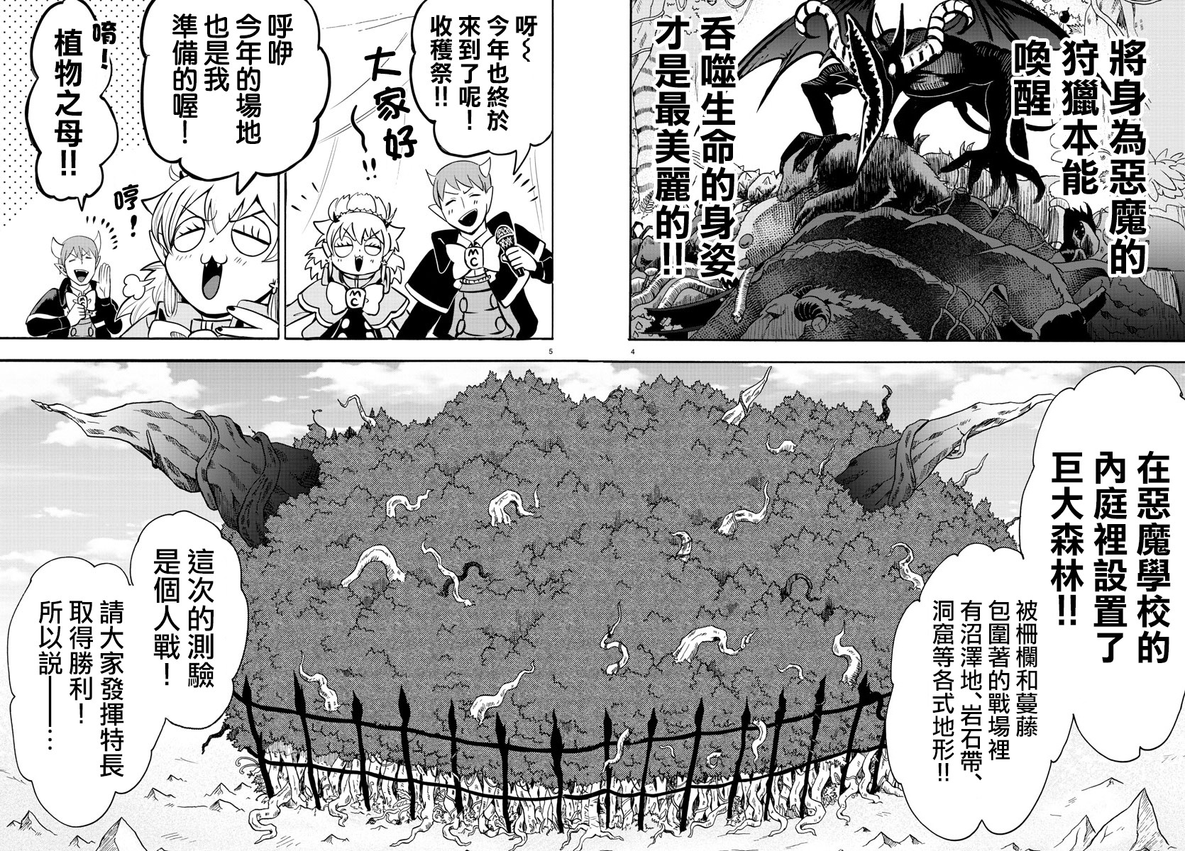 《入间同学入魔了》漫画最新章节第102话免费下拉式在线观看章节第【3】张图片