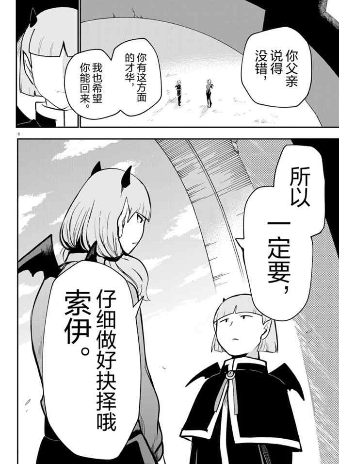 《入间同学入魔了》漫画最新章节第166话 试看版免费下拉式在线观看章节第【6】张图片