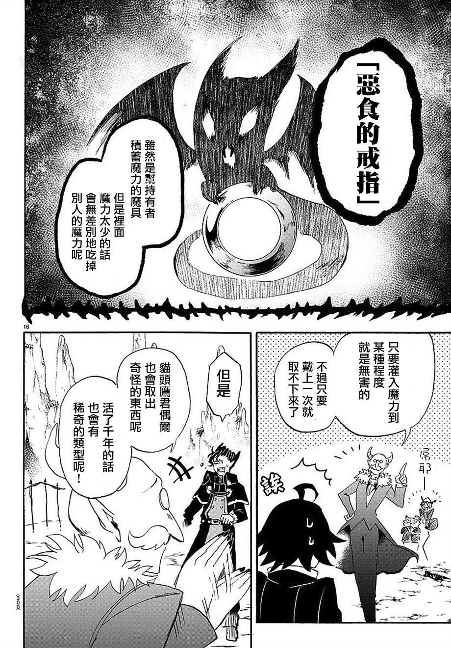 《入间同学入魔了》漫画最新章节第8话免费下拉式在线观看章节第【17】张图片