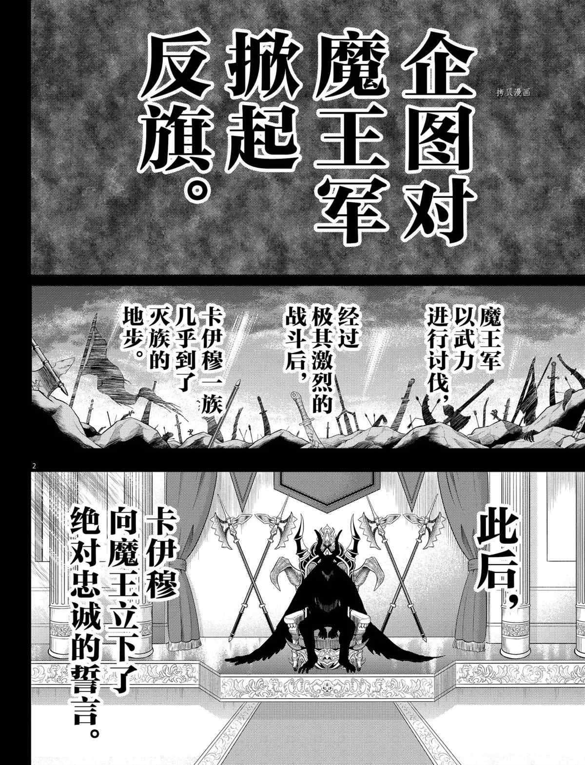 《入间同学入魔了》漫画最新章节第243话 试看版免费下拉式在线观看章节第【2】张图片