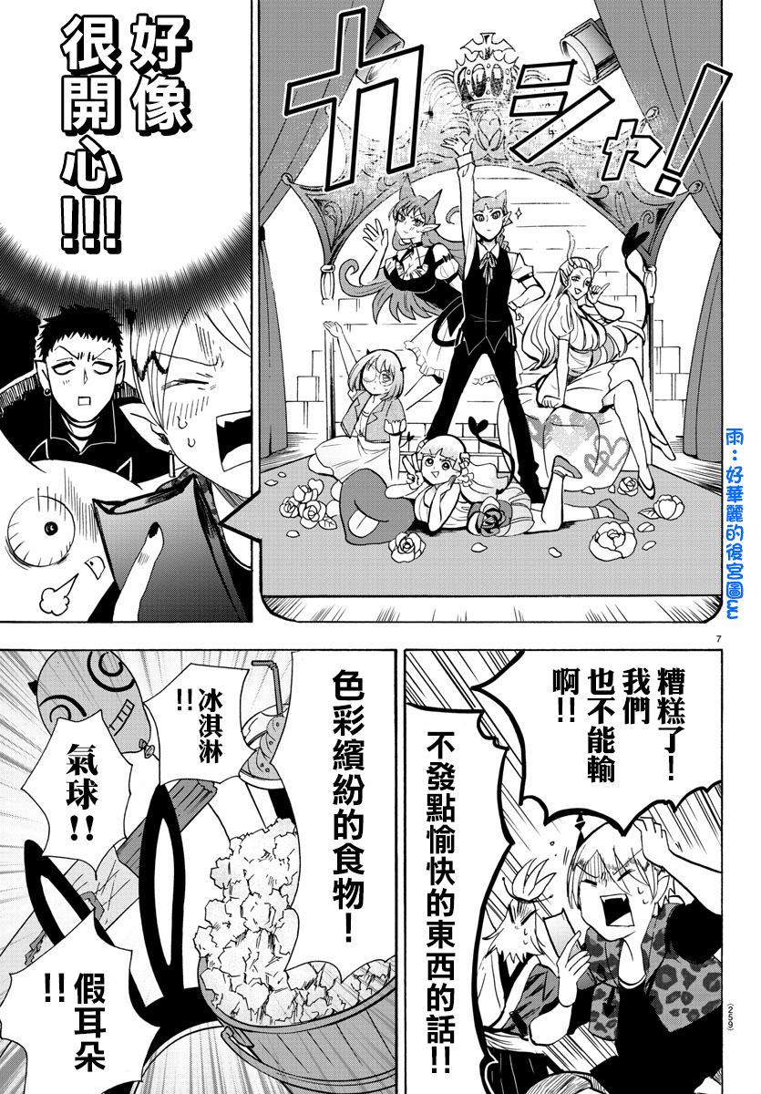 《入间同学入魔了》漫画最新章节第71话免费下拉式在线观看章节第【7】张图片