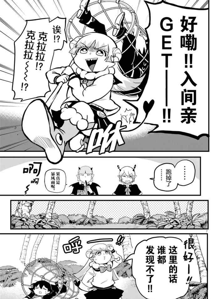 《入间同学入魔了》漫画最新章节第176话 试看版免费下拉式在线观看章节第【7】张图片