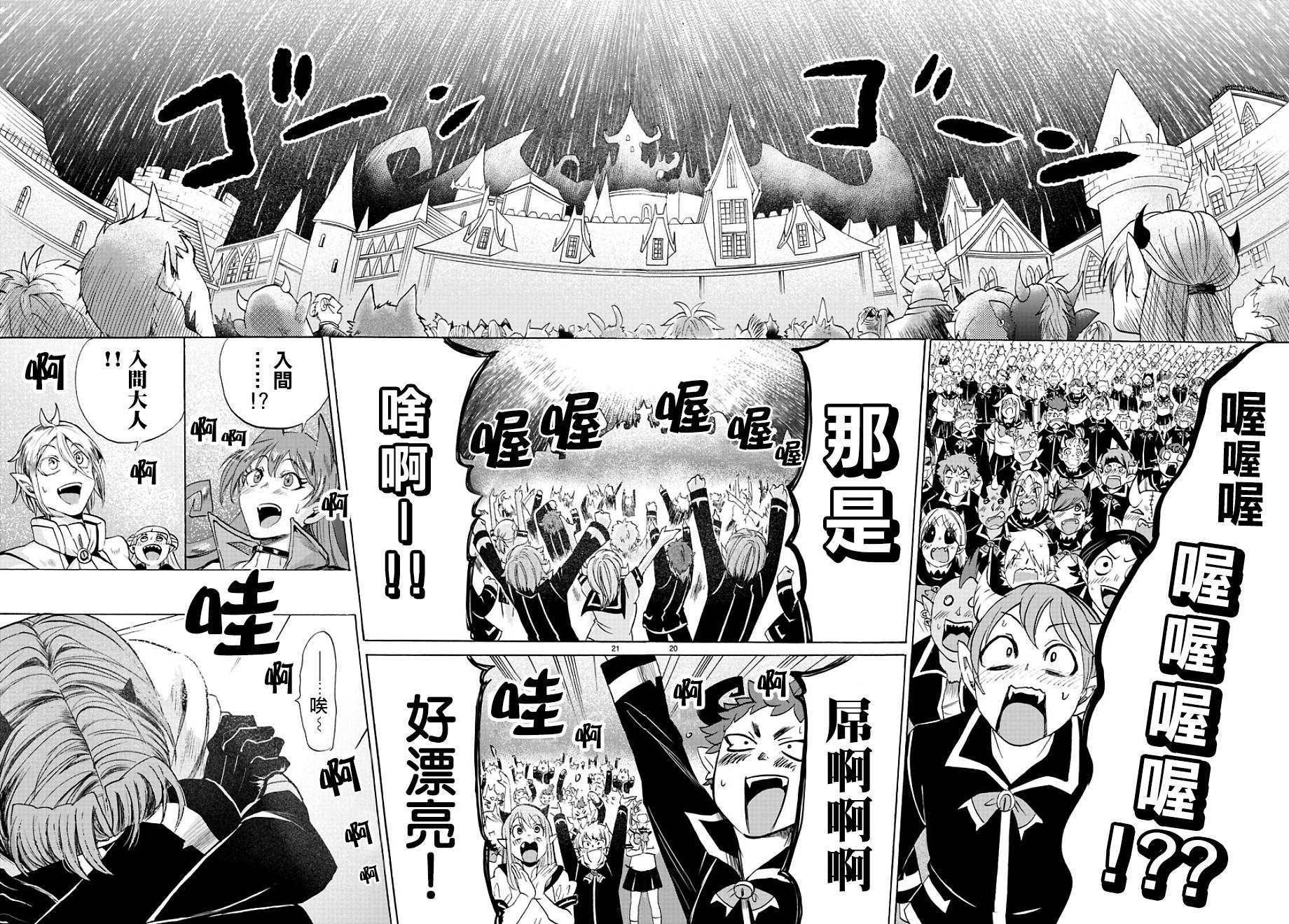 《入间同学入魔了》漫画最新章节第34话免费下拉式在线观看章节第【16】张图片