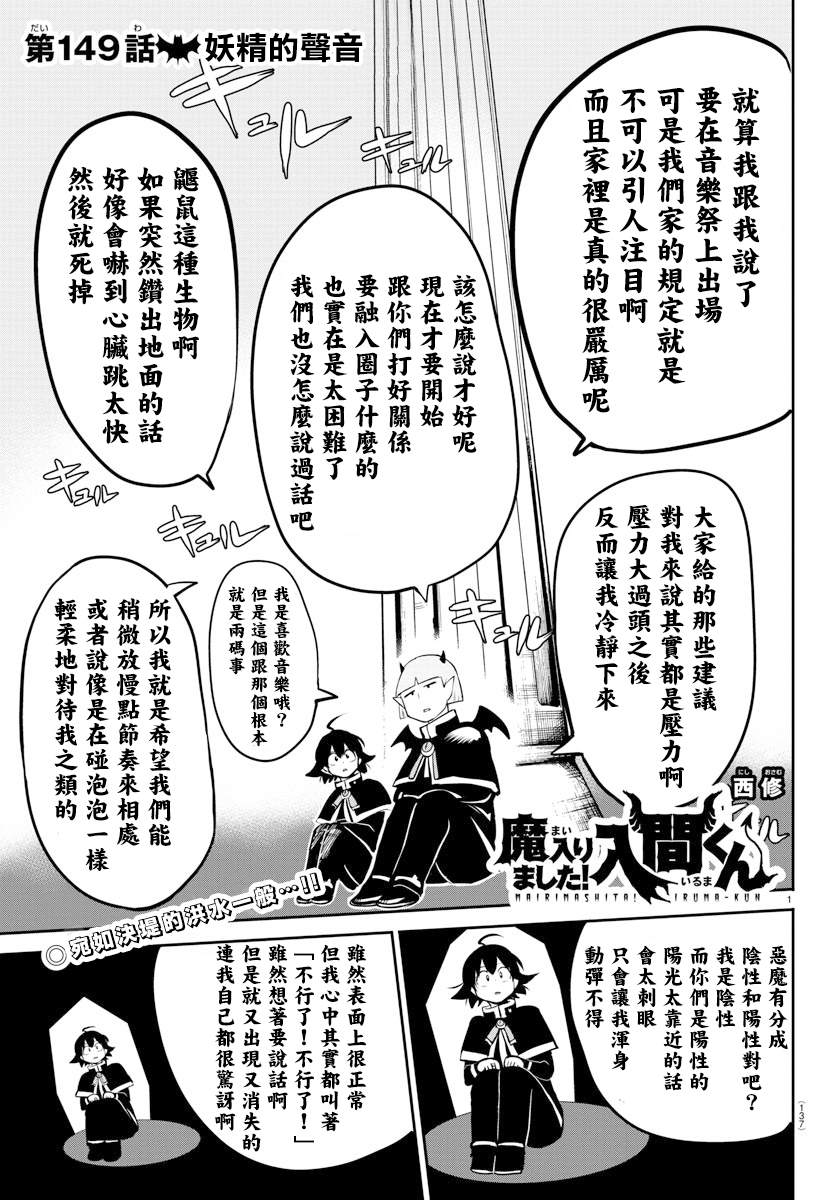 《入间同学入魔了》漫画最新章节第149话 妖精的声音免费下拉式在线观看章节第【1】张图片