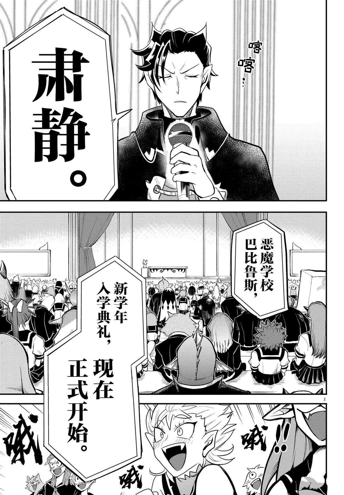 《入间同学入魔了》漫画最新章节第215话 试看版免费下拉式在线观看章节第【3】张图片