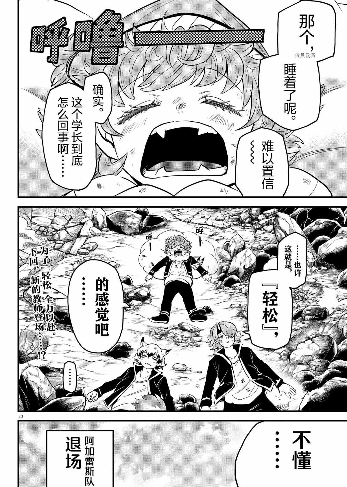 《入间同学入魔了》漫画最新章节第251话 试看版免费下拉式在线观看章节第【20】张图片