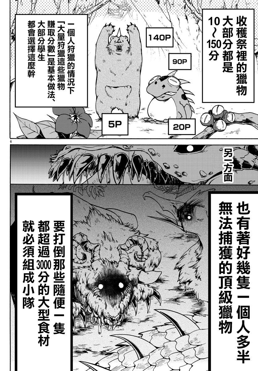 《入间同学入魔了》漫画最新章节第104话免费下拉式在线观看章节第【6】张图片