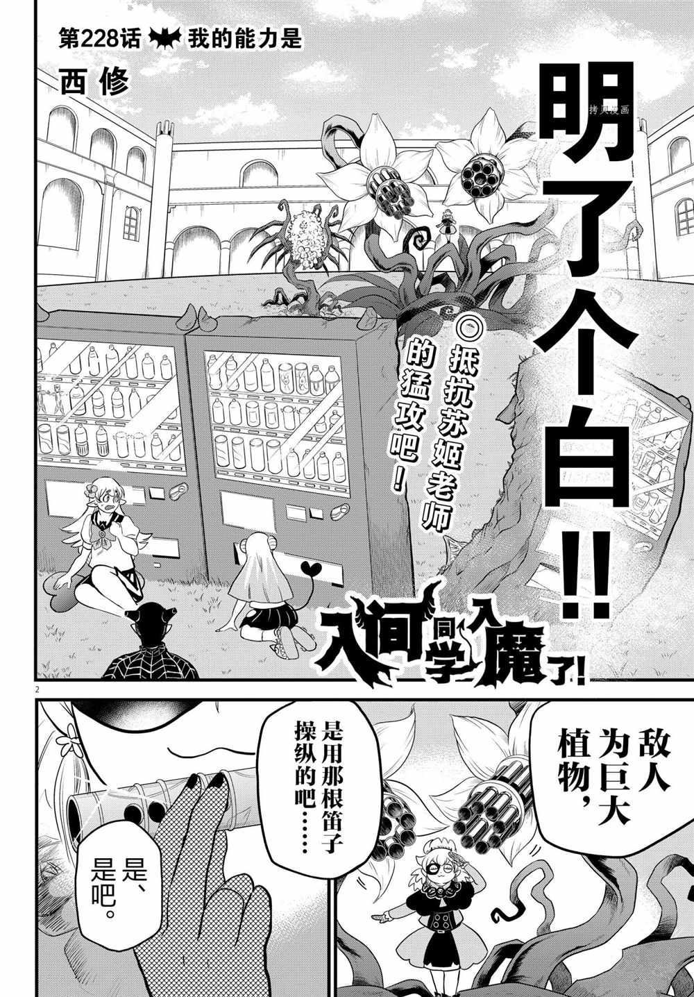 《入间同学入魔了》漫画最新章节第228话 试看版免费下拉式在线观看章节第【2】张图片