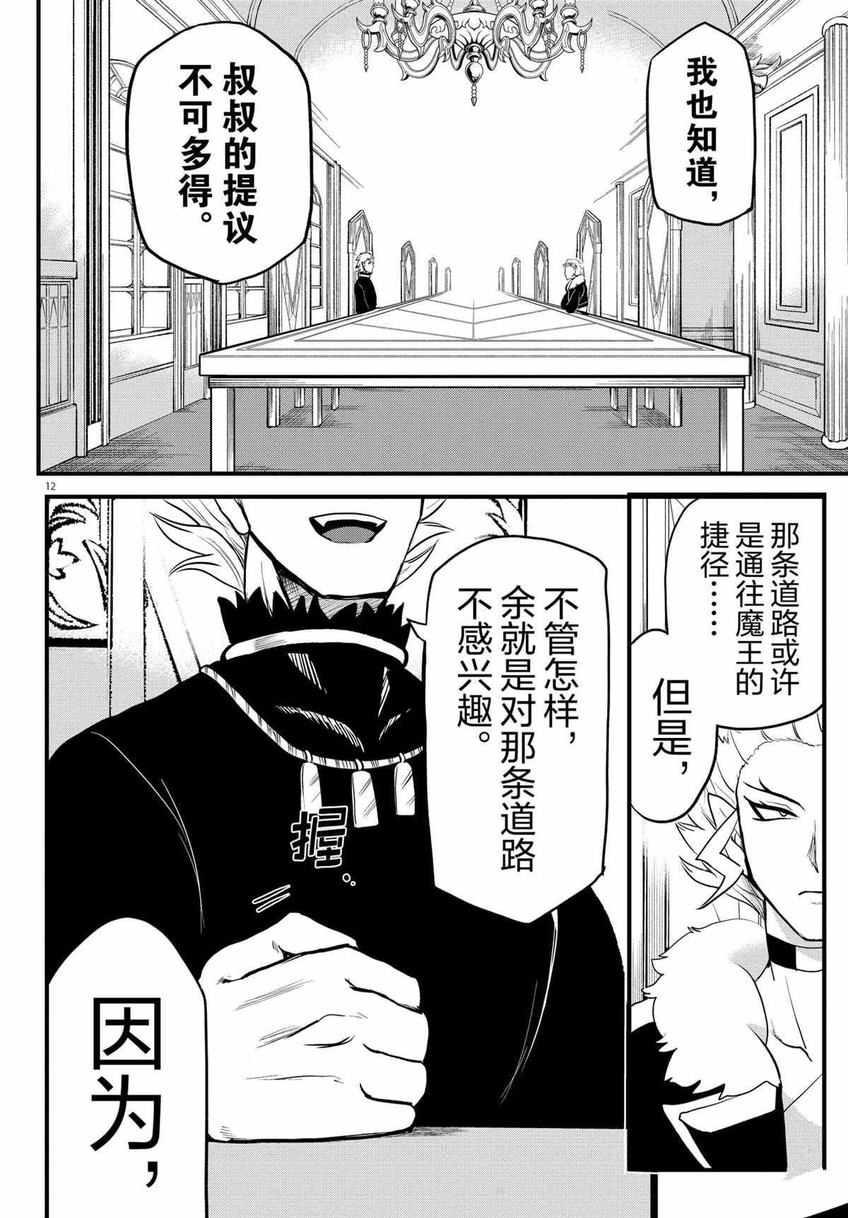 《入间同学入魔了》漫画最新章节第207话 试看版免费下拉式在线观看章节第【12】张图片