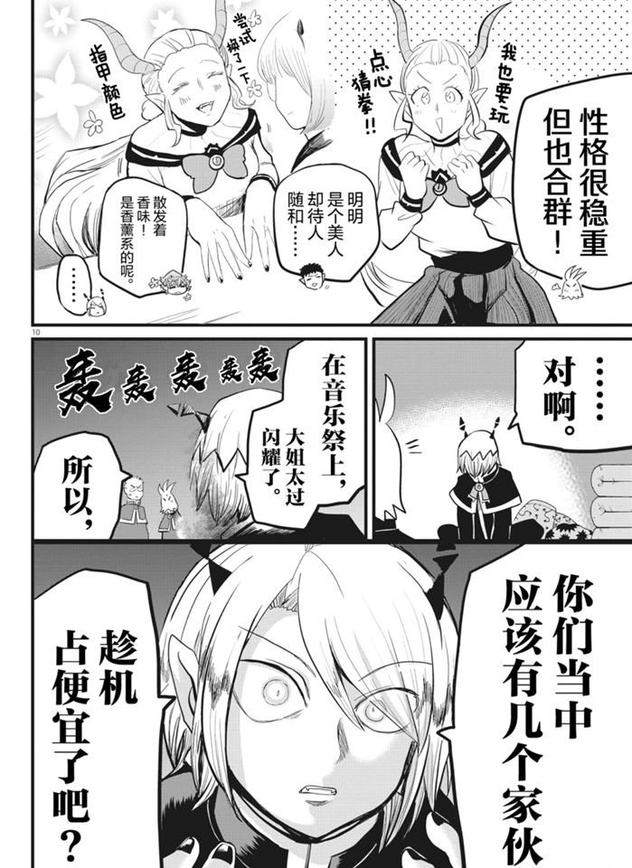 《入间同学入魔了》漫画最新章节第181话 试看版免费下拉式在线观看章节第【10】张图片