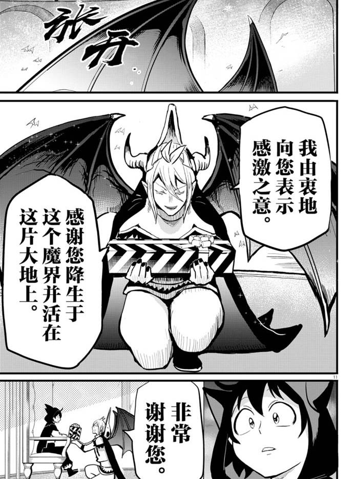 《入间同学入魔了》漫画最新章节第183话 试看版免费下拉式在线观看章节第【14】张图片