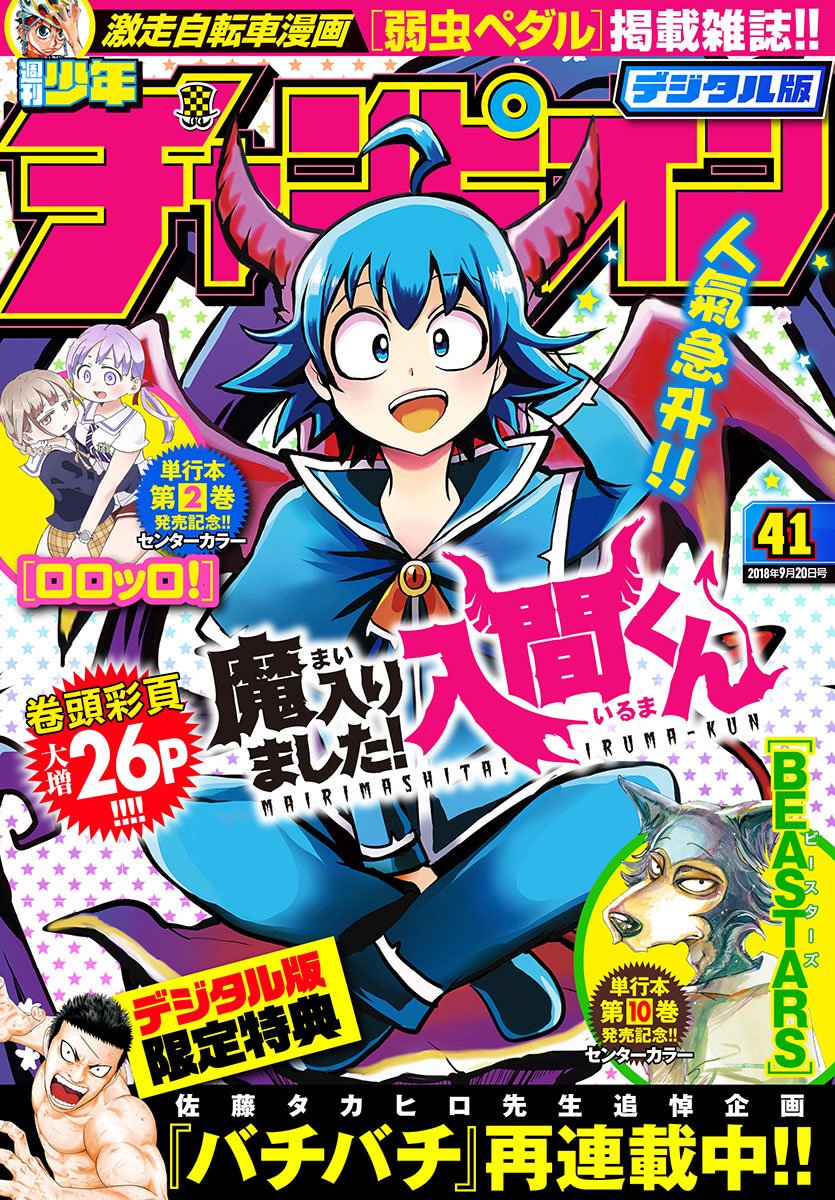 《入间同学入魔了》漫画最新章节第74话免费下拉式在线观看章节第【1】张图片