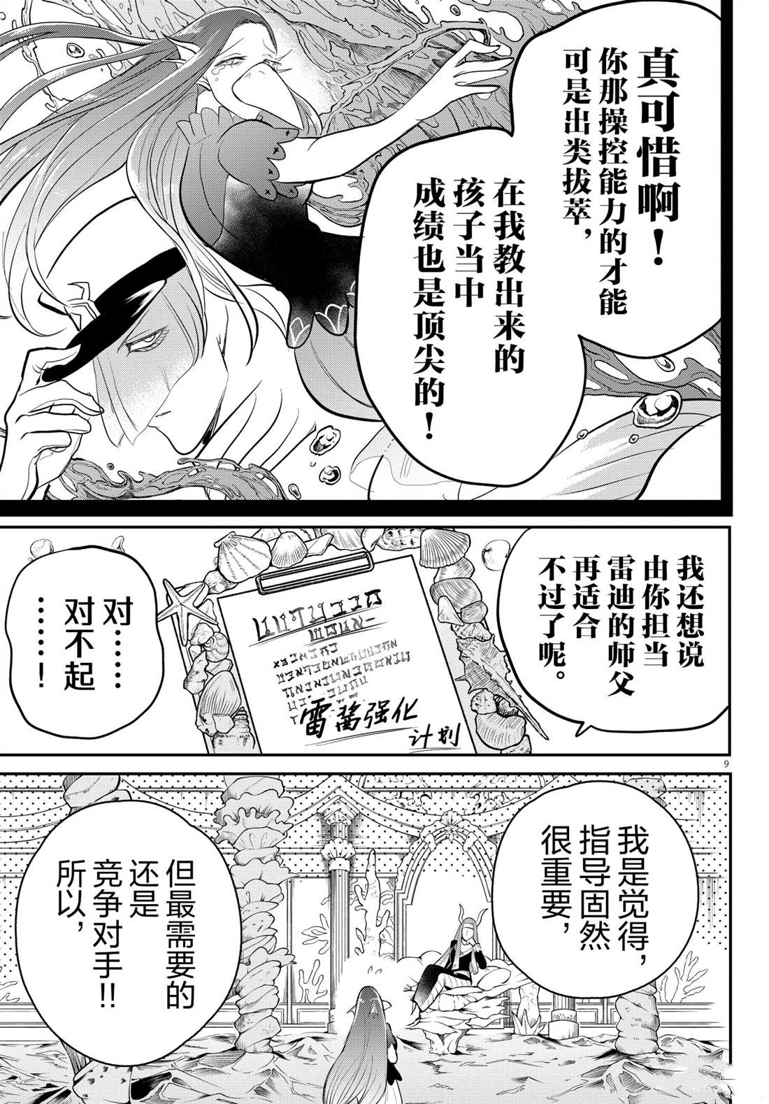 《入间同学入魔了》漫画最新章节第213话 试看版免费下拉式在线观看章节第【9】张图片