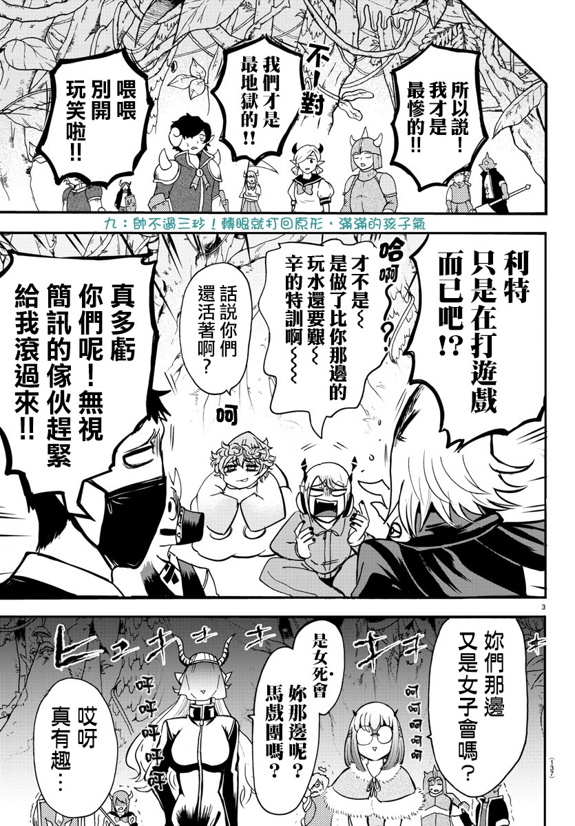 《入间同学入魔了》漫画最新章节第103话免费下拉式在线观看章节第【4】张图片