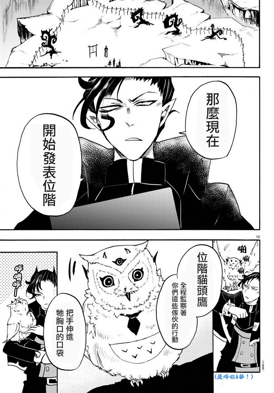 《入间同学入魔了》漫画最新章节第7话免费下拉式在线观看章节第【12】张图片