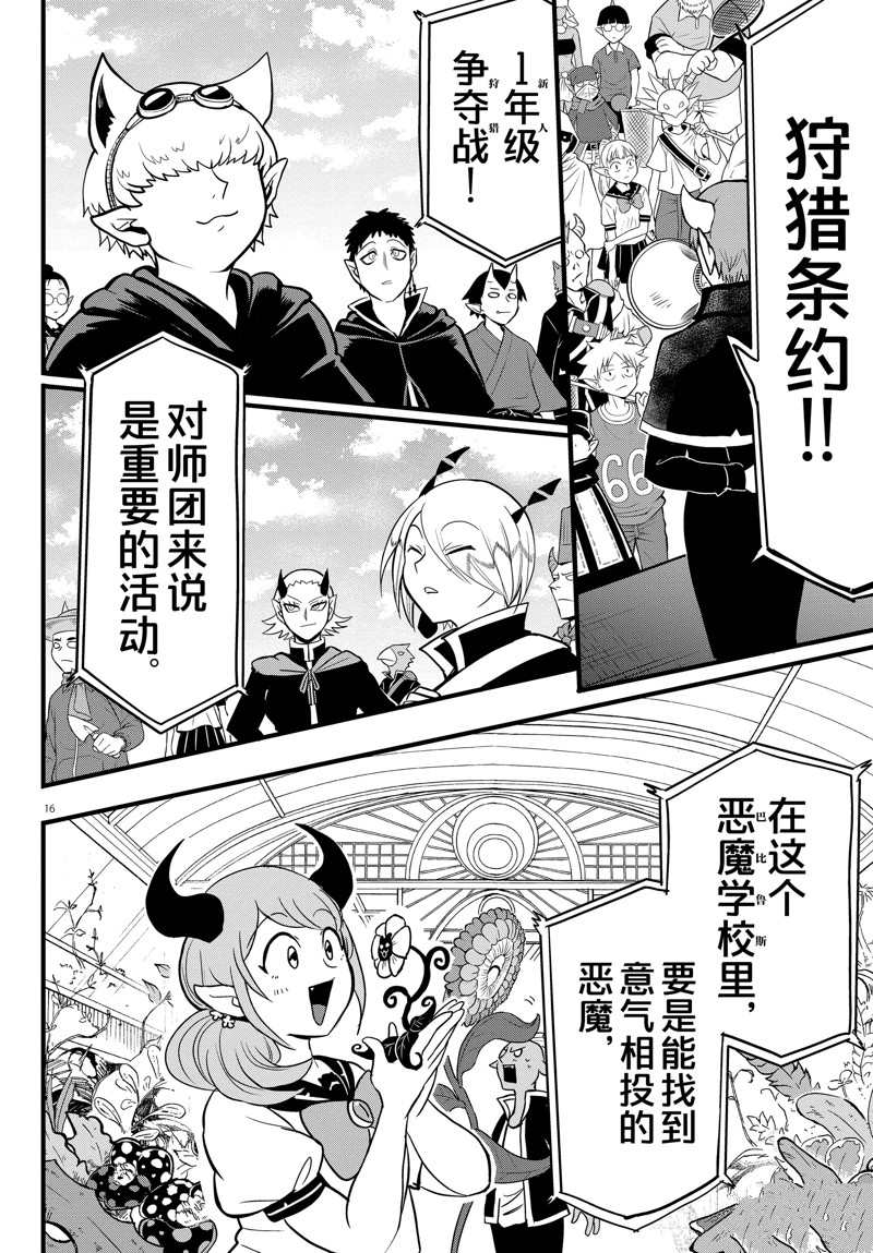 《入间同学入魔了》漫画最新章节第281话 试看版免费下拉式在线观看章节第【16】张图片