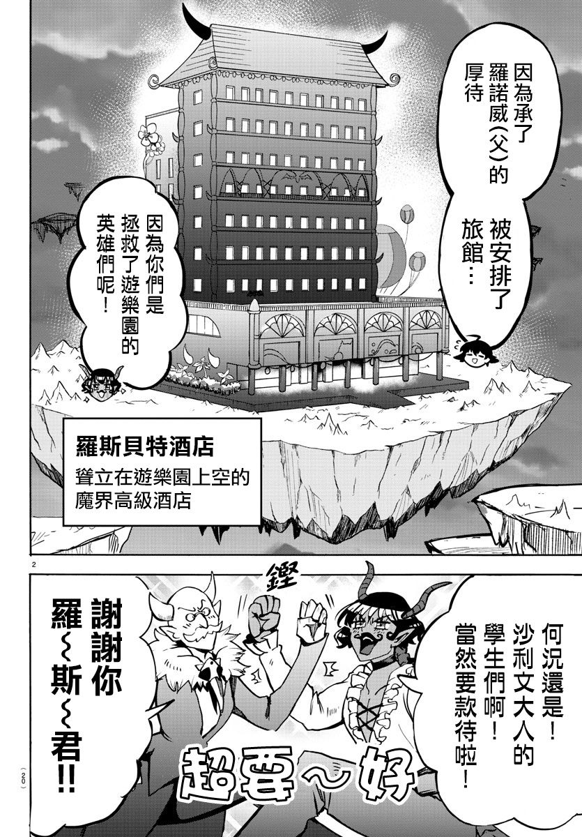 《入间同学入魔了》漫画最新章节第88话免费下拉式在线观看章节第【3】张图片