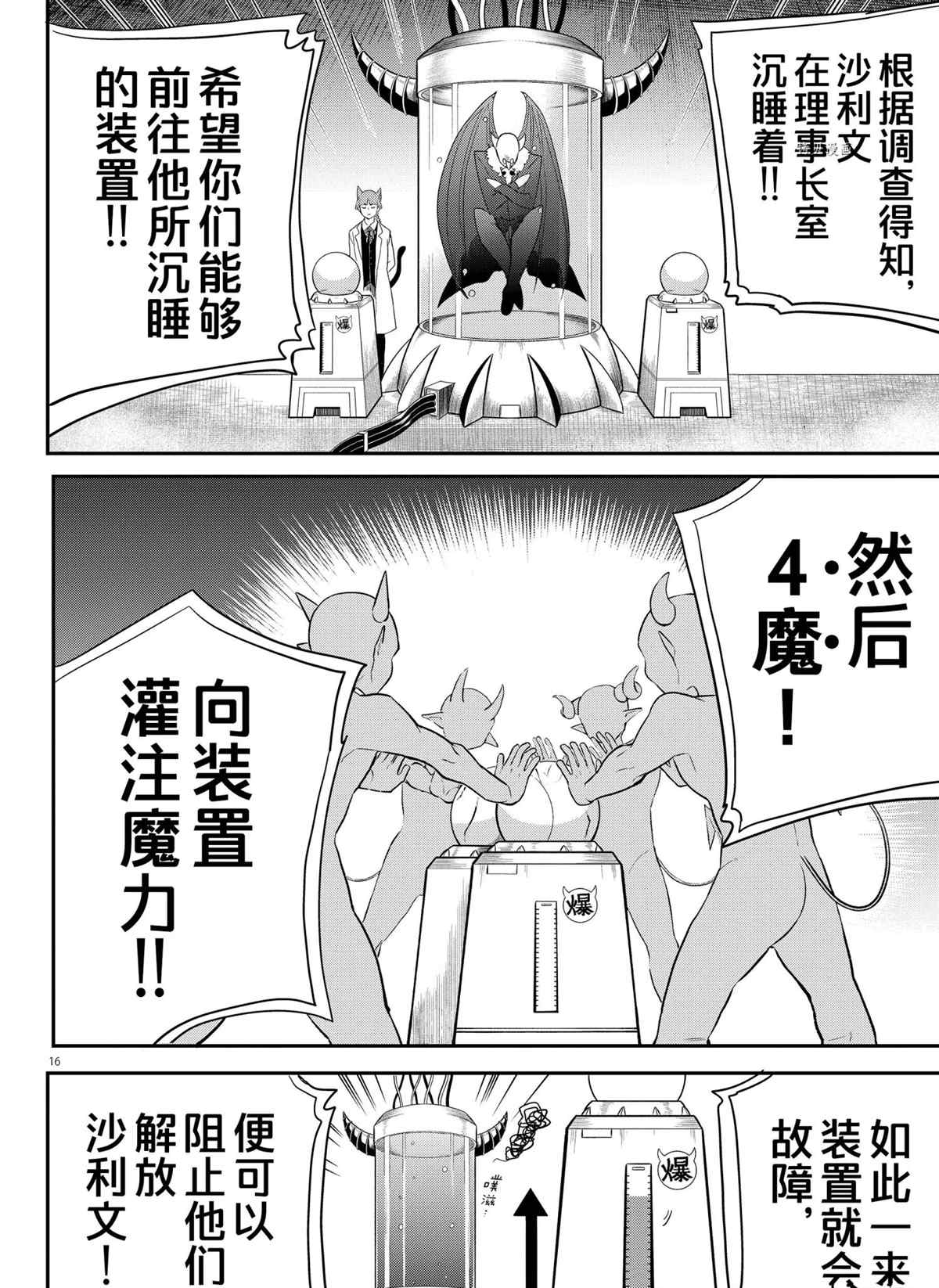 《入间同学入魔了》漫画最新章节第236话 试看版免费下拉式在线观看章节第【16】张图片