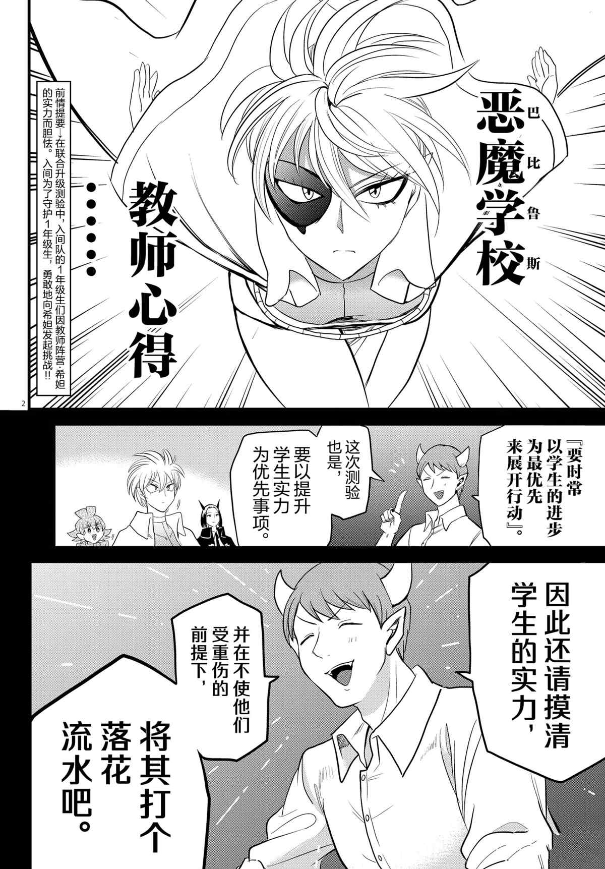 《入间同学入魔了》漫画最新章节第230话 试看版免费下拉式在线观看章节第【2】张图片