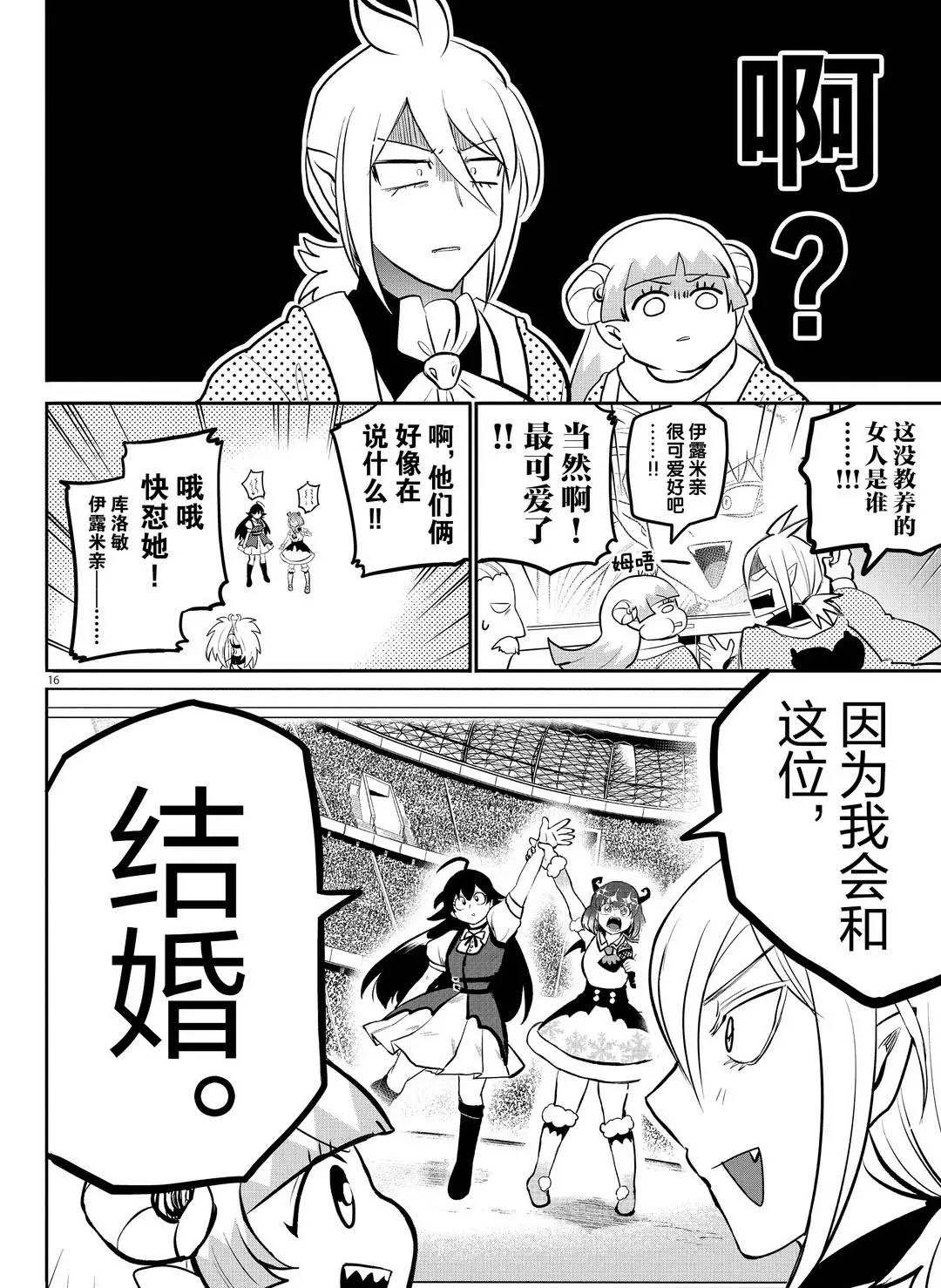 《入间同学入魔了》漫画最新章节第191话 试看版免费下拉式在线观看章节第【16】张图片